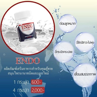 เอ็นโด Endo อาหารเสริมผู้ชาย แข็ง อึดทน  เพิ่มสมรรถภาพทางเพศ 💥โปรโมชั่น600บาท ✓ได้ผลจริง💯% (1 กระปุก/10 แคปซูล)