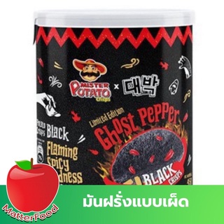 มันฝรั่งเผ็ด มันฝรั่งทอดรสเผ็ด Ghost Pepper Black Crisps มันฝรั่งรสเผ็ด มันฝรั่งเผ็ดแบบกระป๋อง จำนวน 1 กระป๋อง