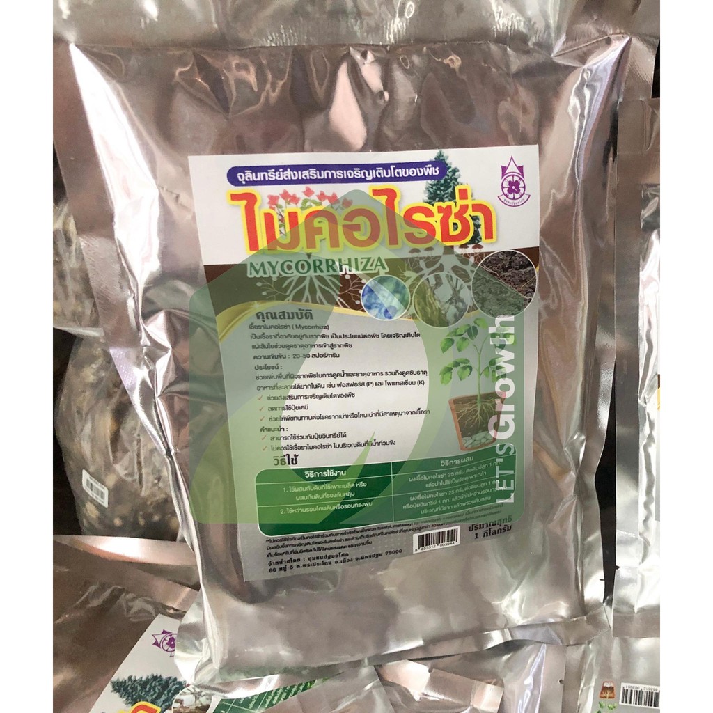 ไมคอไรซ่า (น้ำหนัก 1กิโลกรัม) LET'S Growth