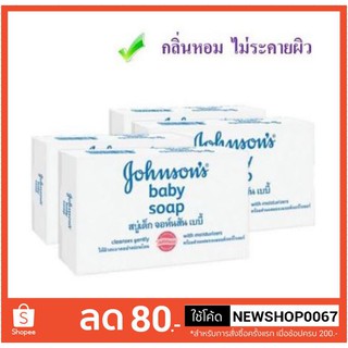 จอห์นสัน สบู่เด็ก สีขาว ขนาด 75กรัม แพ็คละ4ก้อน+++Johnson Baby Soap 75g 4each/pack+++