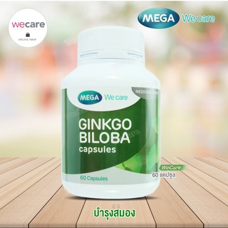 Mega we care Ginkgo Biloba 60แคปซูล เมก้า วี แคร์ จิงโกะ บิโลบา บำรุงสมอง