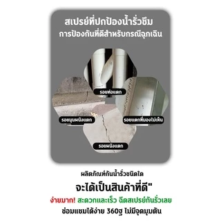 สเปรย์อุดรอยรั่ว กันน้ำ60ปีไม่รั่ว 550ML สเปรย์อุดรั่ว สเปรย์กันรั่ว สเปรย์กันซึม
