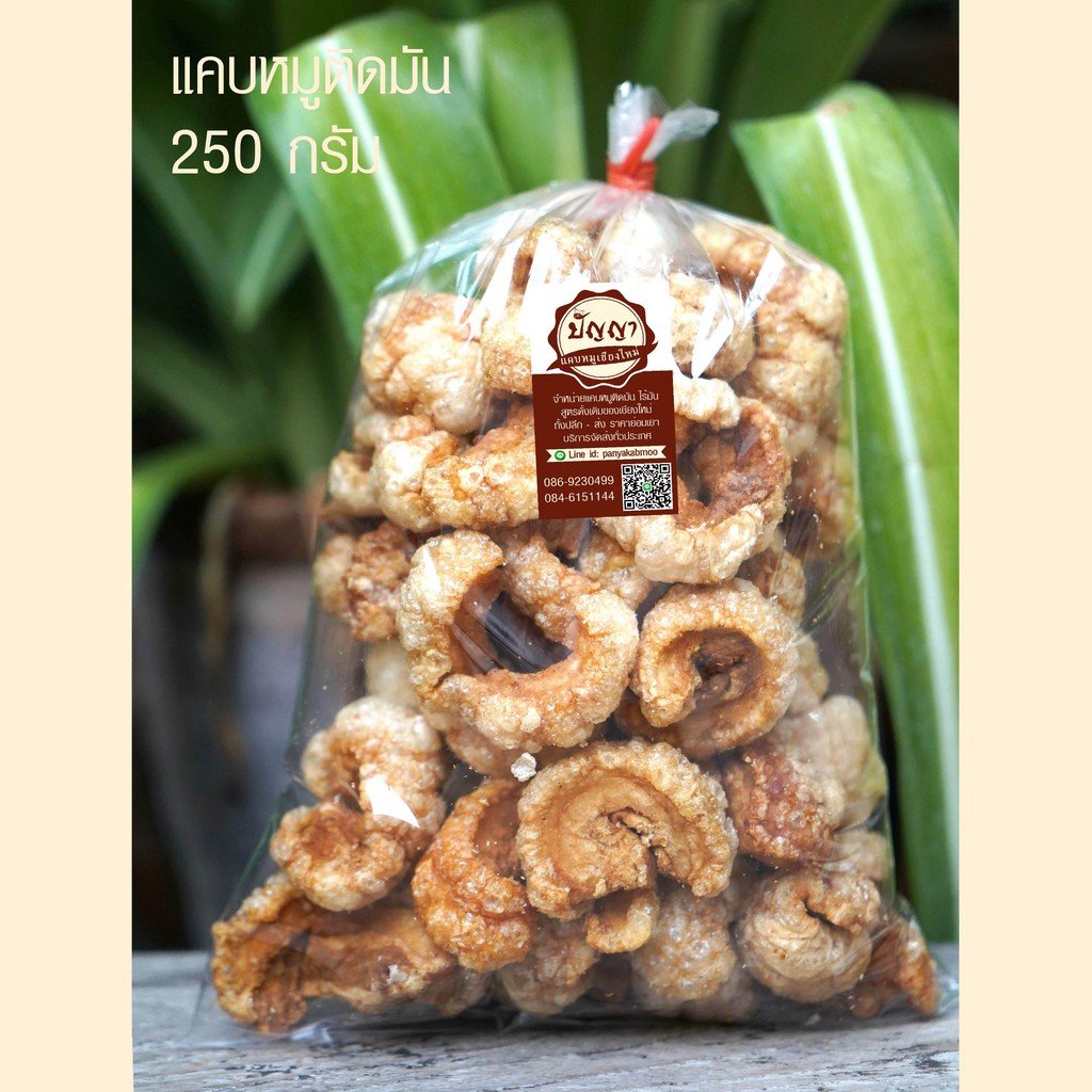 แคบหมูติดมันเชียงใหม่ 250 กรัม