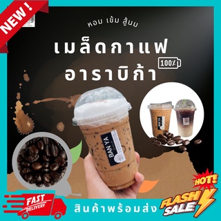 🔥🔥เมล็ดกาแฟ อาราบิก้าดอยช้าง🔥🔥 คั่วเข้ม หอม สู้นม