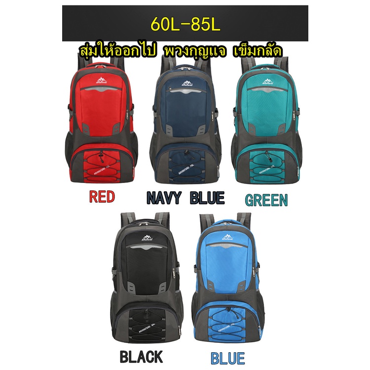 Traveler Backpack 60 L -85L กระเป๋าเป้ กระเป๋าเดินทาง กระเป๋าท่องเที่ยว Waterproof Outdoor Backpack 