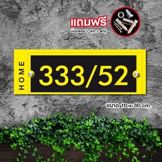 ป้ายบ้านเลขที่สไตล์โมเดิร์น เพิ่มมิติ2ชั้น แจ้งเลขที่บ้านทางแชท