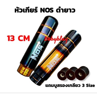 หัวเกียร์ NOS ดำทองยาว 13 CM หัวเกียร์ไทเทงานสแตนเลสไม่ลอก ใส่ได้ทุกรุ่นยกเว้น ออนิวเชฟและเกียร์ออโต้แบบมีปุ่ม