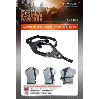 เพลทสะพายไหล่เดี่ยว Cytac (Single Shoulder Harness)