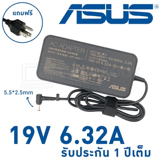 ASUS Adapter อะแดปเตอร์ ของแท้ 19V / 6.32A (5.5*2.5mm) – Original