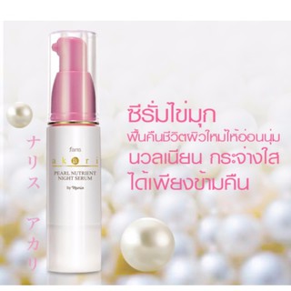 faris akari pearl Nutrient Night Serum ซีรั่มไข่มุกนำเข้าจากญี่ปุ่น ครีมบำรุงผิวหน้าขณะหลับ แถมส่งฟรีค่ะ