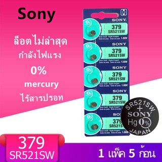 ถ่าน SONY 379 ถูก Take Over เป็น Murata หรือ SR521SW , 521SW (1 แผง 5 ก้อน)