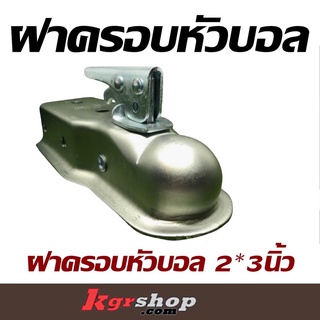 ฝาครอบหัวบอล สำหรับเรือ อุปกรณ์เรือ