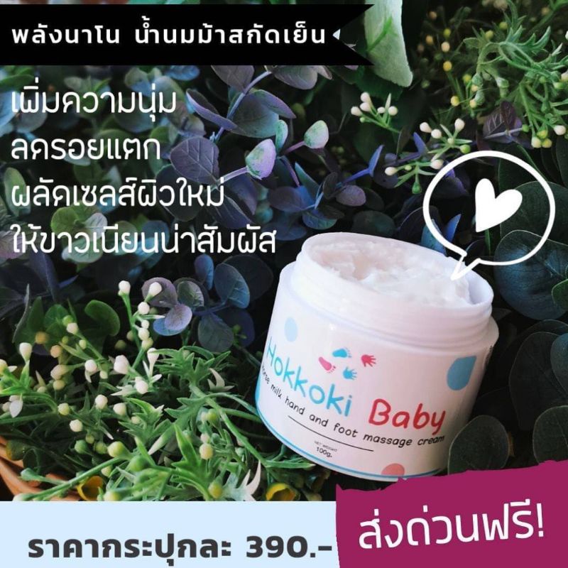 Hokkoki Baby hand and foot massage cream Shopee Thailand