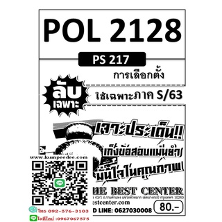 ข้อสอบลับเฉพาะPOL 2128 (PS 217 )การเลือกตั้ง ภาค /63(TBC)80฿