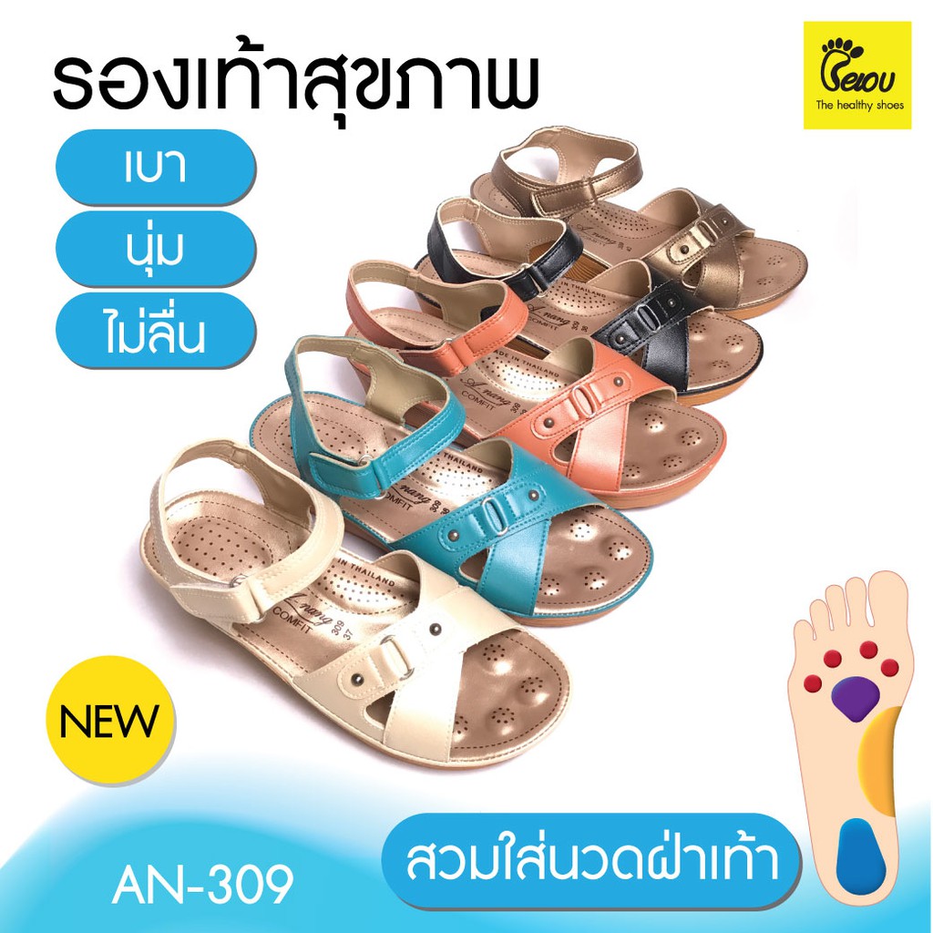 รองเท้าแตะเพื่อสุขภาพ น้ำหนักเบา กันลื่น ไม่กัดเท้า สุภาพสตรี Anang (AN-309)