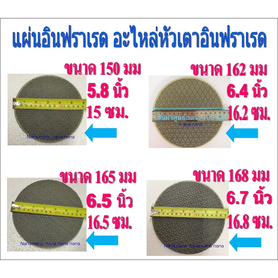 แผ่นอินฟราเรด อะไหล่หัวเตาอินฟราเรด ขนาดเส้นผ่าศูนย์กลาง 150 มม. / 162 มม. / 165 มม. / 165 มม.