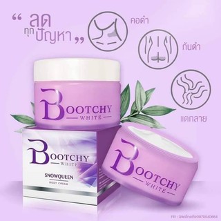 Bootchy White บูทชี่ ไวท์ ขนาด50กรัม ของแท้100% ราคาถูก