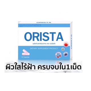 ออริสต้า ORISTA วิตามินสลายฝ้า กระ