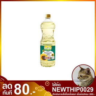 น้ำมันทานตะวัน 1 ลิตร YOK หยก น้ำมันพืช น้ำมันดอกทานตะวัน Sunflower Oil