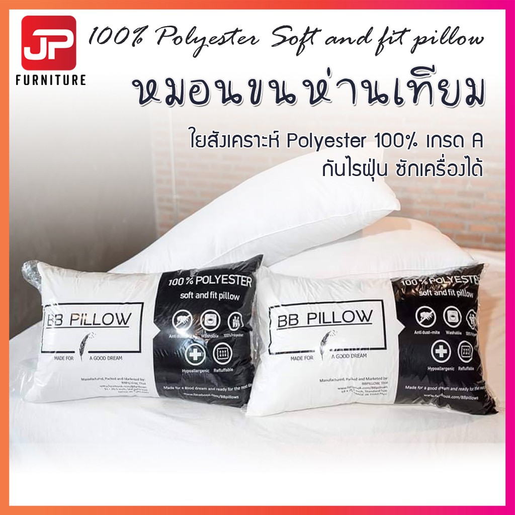 หมอนขนห่านเทียม หมอนโรงแรม ใยสังเคราะห์ Polyester 100% เกรด A / ราคาต่อ 1 ใบ. 