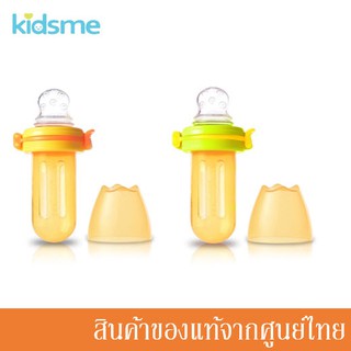 Kidsme Food Squeezer ที่บีบป้อนอาหารเด็ก 4m+ (1 ชุด) KM-160378