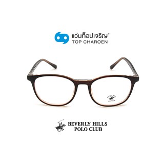 BEVERLY HILLS POLO CLUB แว่นสายตาทรงเหลี่ยม BH-21100C9 size 51 By ท็อปเจริญ