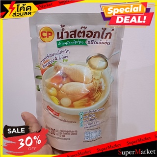 CP Smart Concentrated Clear Chicken Broth 200g. ซีพีสมาร์ทน้ำซุปไก่ใสชนิดเข้มข้น 200กรัม