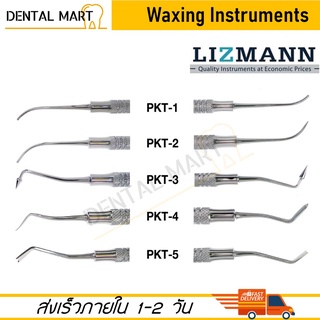 Dental PKT เครื่องมือแต่งแวกซ์ แกะสลักขี้ผึ้ง wax carver