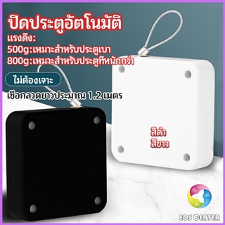 Eos Center ปิดประตูอัตโนมัติ ที่ปิดประตู ปิดประตูเงียบ door closer