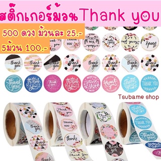 สติ้กเกอร์ Thank youสำหรับแปะกล่องขนม ตกแต่งแพคเกจ