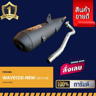 ท่อPo1 ท่อผ่าWave125i-new ปลาวาฬ ท่อWave125iled ท่อปลาวาฬ ท่อเวฟ125i ท่อเวฟ ท่อผ่าหมก ท่อสร้าง ท่อ