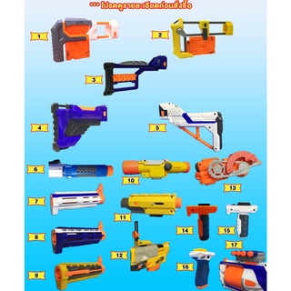 nerf ปืนnerf ของเล่น ของแต่งปืนเนิร์ฟ ของแท้ราคาถูก มือสอง Nerf