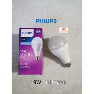 Philips หลอด Bulb 19W หลอดไฟฟิลิปส์ LED 19W Durable Brightness Daylight E27 แสงขาว