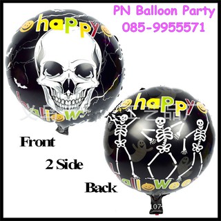 ลูกโป่งฮาโลวีนหัวกระโหลก โครงกระดูก 2 ลายในใบเดียวกัน 2 IN 1 Bone Zombie Balloon for Halloween Day