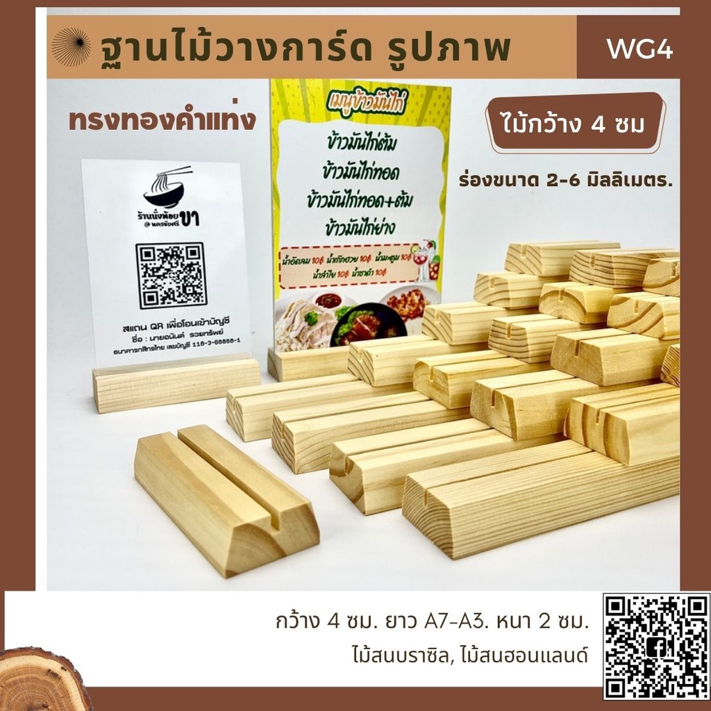 ฐานไม้สน กว้าง 4 ซม.ทรงทองคำแท่ง วางการ์ด รูปภาพ ที่เสียบป้าย ที่เสียบรูปภาพ