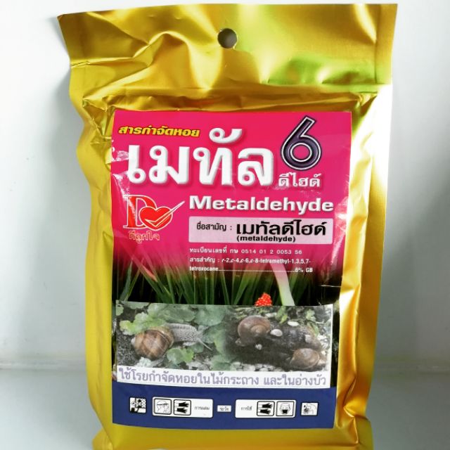 สารกำจัดหอย​ เมทัลดีไฮด์ ซองขนาด​ 100 กรัม