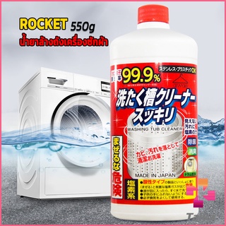 Taika น้ำยาล้างเครื่องซักผ้า ROCKET  ขจัดคราบตะกรันและขจัดสิ่งปนเปื้อน  550 มล.