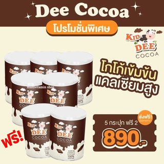 KID DEE COCOA โกโก้เพิ่มความสูง โกโก้สูง โกโก้ตัวสูง โกโก้ชงสูง โกโก้เพิ่มสูง โกโก้ทำให้สูง โกโก้กินแล้วสูง 5 แถม 2