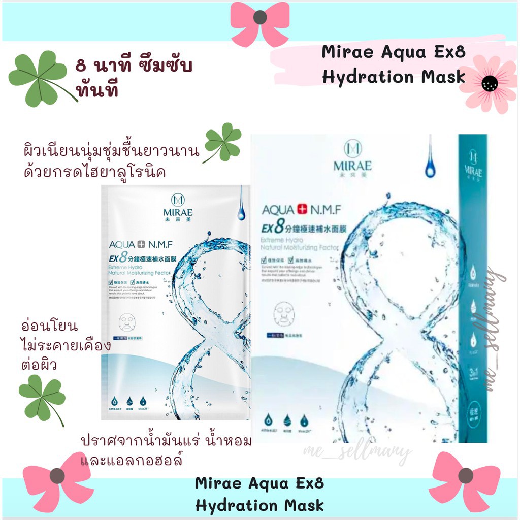 Mirae Aqua Ex 8 Hydration Mask มิแรมาส์กหน้า 8นาที ผิวแห้ง ชุ่มชื้นอย่างล้ำลึก *พร้อมส่ง ขายแบบแยกแผ