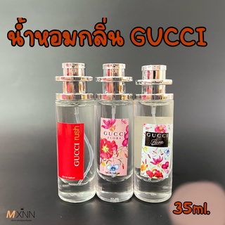 น้ำหอมกลิ่นกุชชี่ หอมติดทนทั่งวัน ปริมาณ 35ml.