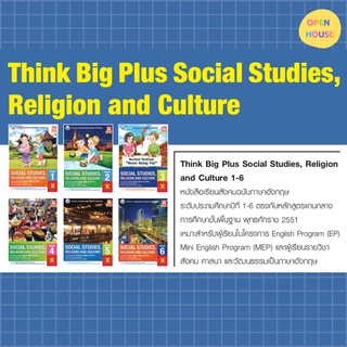 หนังสือเรียน แบบฝึกหัด ภาษาอังกฤษ Think Big Plus Social Studies, Religion and Culture level 1-6 #Pw.inter