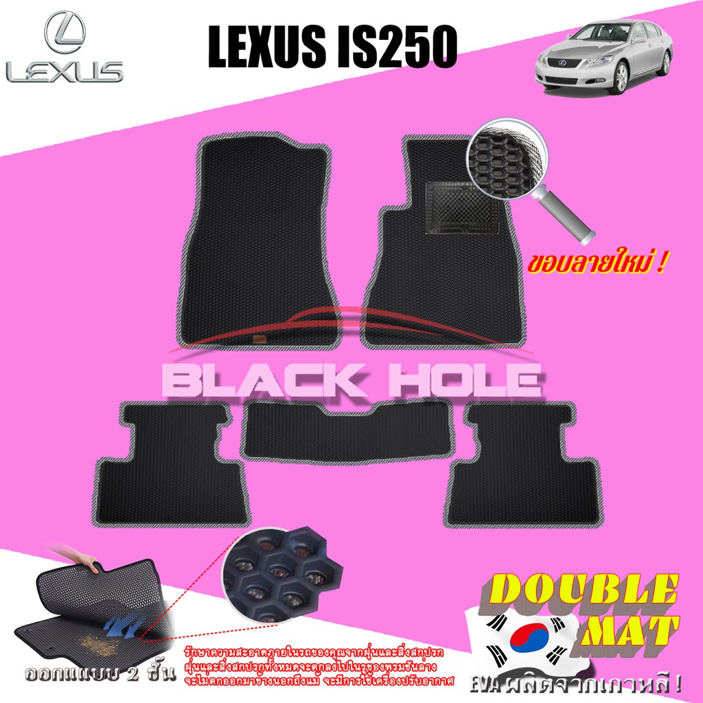 Lexus IS250 2006-2012 พรมรถยนต์เข้ารูป2ชั้นแบบรูรังผึ้ง Blackhole