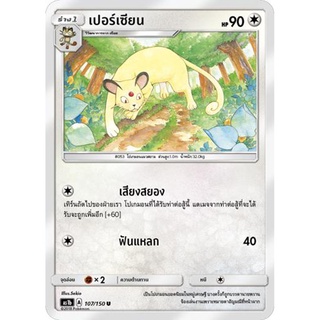 เปอร์เซียน AS1b 107/150 Sun &amp; Moon — First Impact (เฟิร์สอิมแพค) การ์ดโปเกมอน ภาษาไทย  Pokemon Card Thai Thailand ของแท้