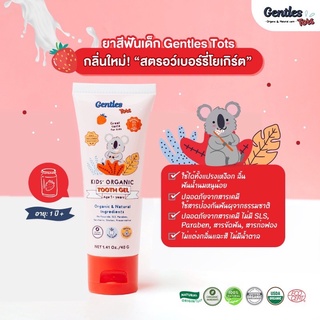 Gentles Tots ยาสีฟันเด็กออร์แกนิค สูตร Kids 1ปี+ กลิ่นสตรอเบอรี่โยเกิร์ต #64196