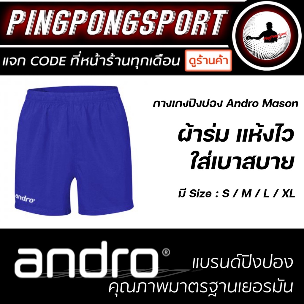 Andro กางเกงกีฬา ปิงปอง รุ่น Mason กางเกงผ้าร่ม ใส่สบาย เคลื่อนไหวง่าย ร้านปิงปองสปอร์ต(Size S - XL)