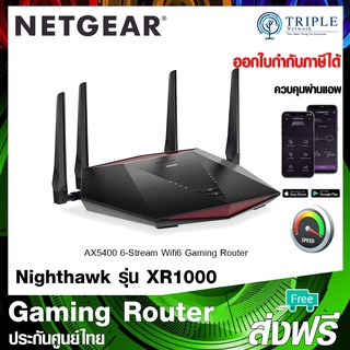 Netgear Nighthawk XR1000 AX5400 WiFi Gaming Router 6-Stream WiFi 6 เราเตอร์ by Triplenetwork ประกันศูนย์ไทย