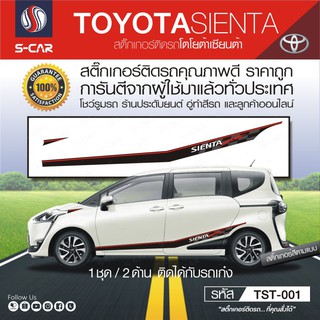 TOYOTA SIENTA ลายแถบข้างรถ