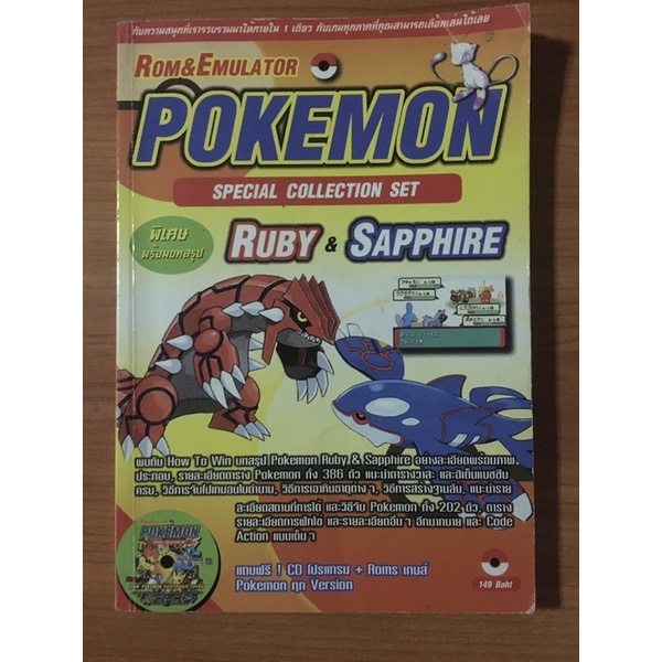 หนังสือบทสรุป Pokemon Ruby & Sapphire (GBA)