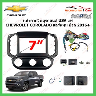 หน้ากากเครื่องเล่น CHEVROLET COROLADO แอร์หมุน ปี 2016+ รหัส CTKCV13 1