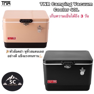 TNR Camping Vacuum Cooler วัสดุเก็บความเย็น 3 ชั้น ขนาด 40L สามารถเก็บความเย็นได้ถึง 4 วัน🎉